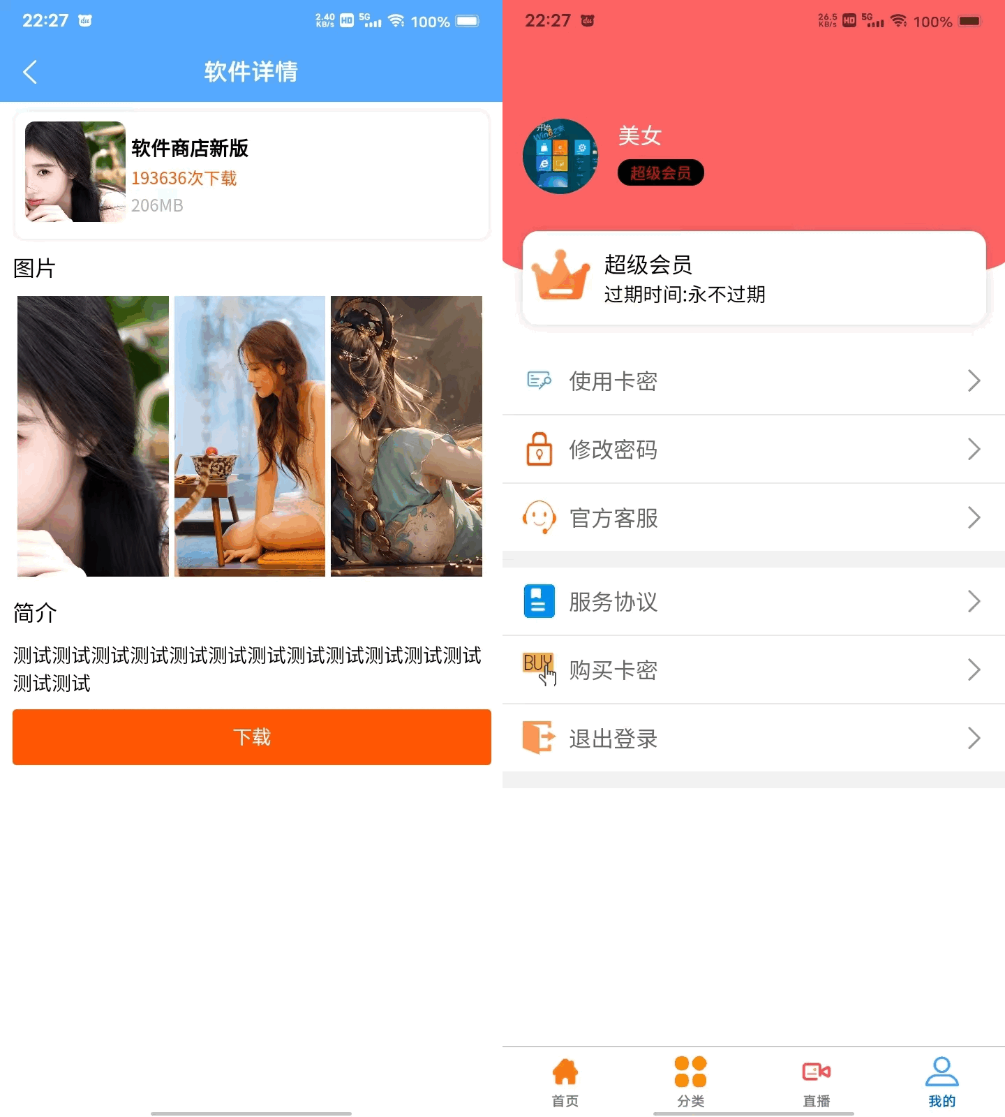 软件库源码含软件商店与直播盒子 uniapp+vk框架-夜晚笔记