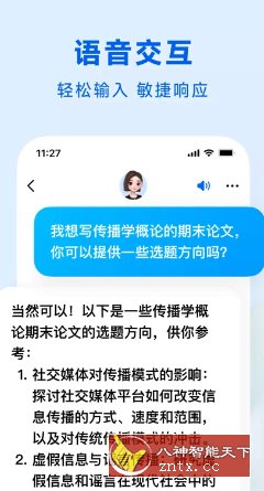 豆包v10.7.0官方版 --字节跳动出品人工智能大模型-夜晚笔记