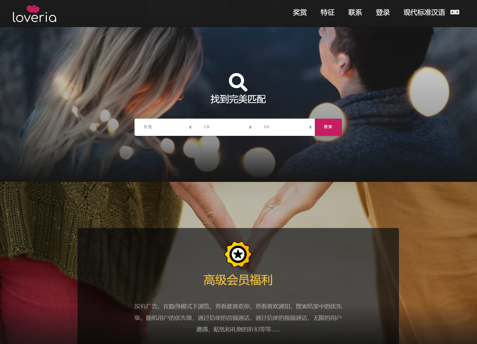 图片[2]-Loveria V3.3 约会交友系统网站源码-夜晚笔记