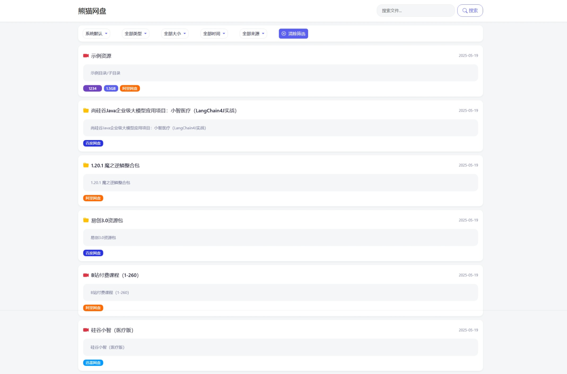 全新轻量化PHP网盘搜索引擎系统源码-夜晚笔记