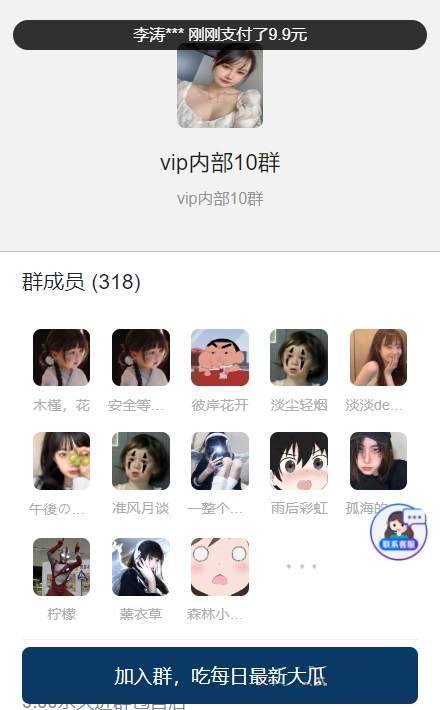 付费进群源码社群管理plus版-夜晚笔记