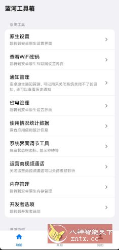 蓝河工具箱 4.3.8-夜晚笔记