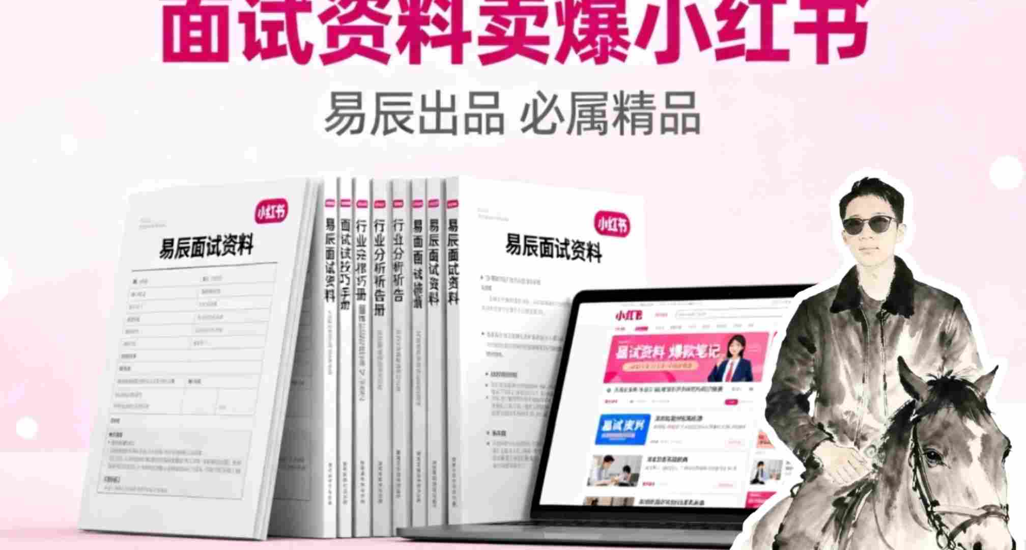 副业拆解：面试资料卖爆了！有人靠这个虚拟产品賺了6W+-夜晚笔记