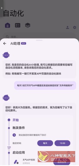 AutoCMD+ 自动化脚本工具V1.3.5-夜晚笔记