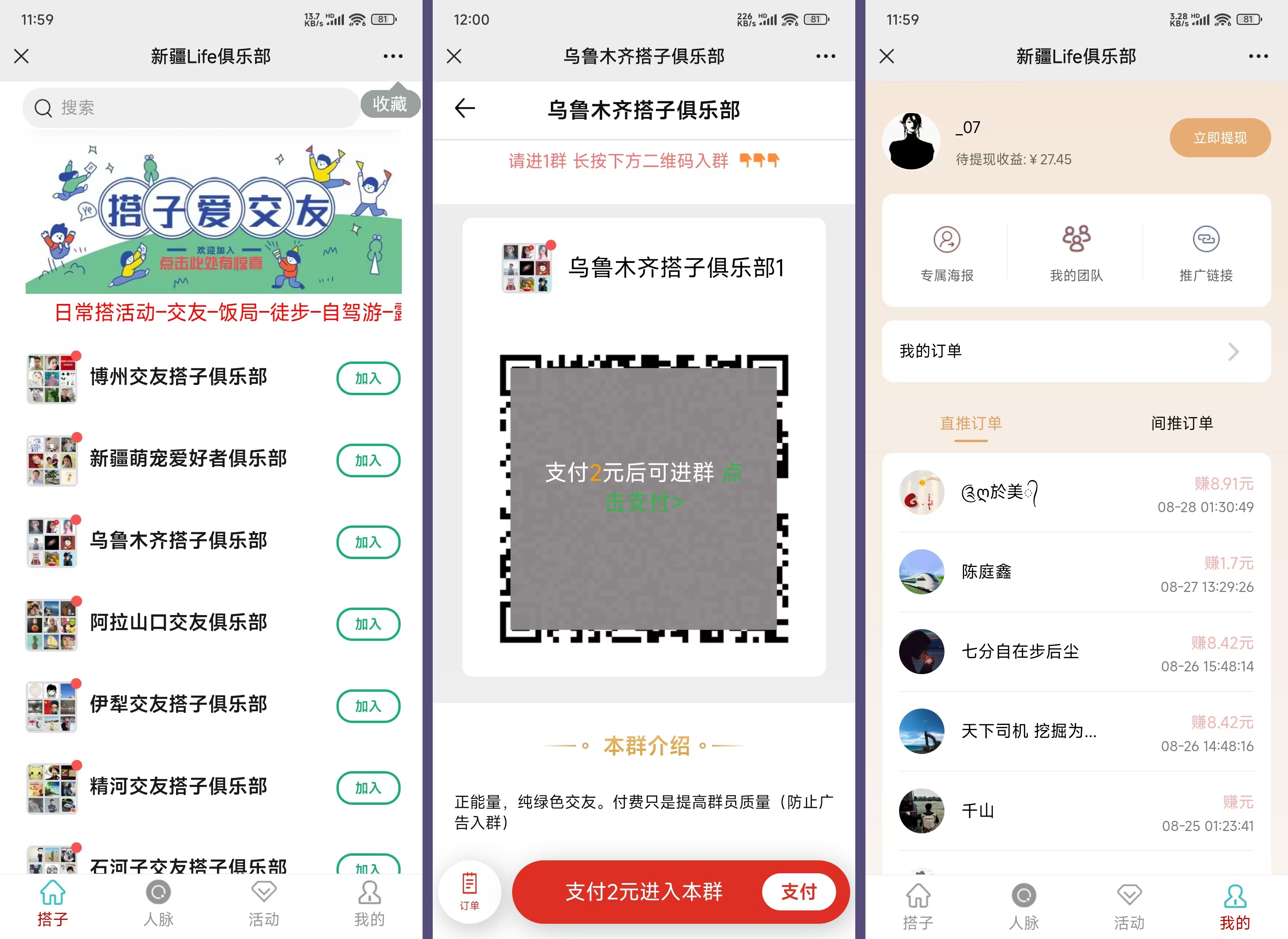 社群空间站9.9付费入群系统易支付版全套搭建教程-夜晚笔记