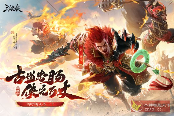 三国杀移动版v4.4.3纯净版★金翎奖最佳移动电竞游戏-夜晚笔记