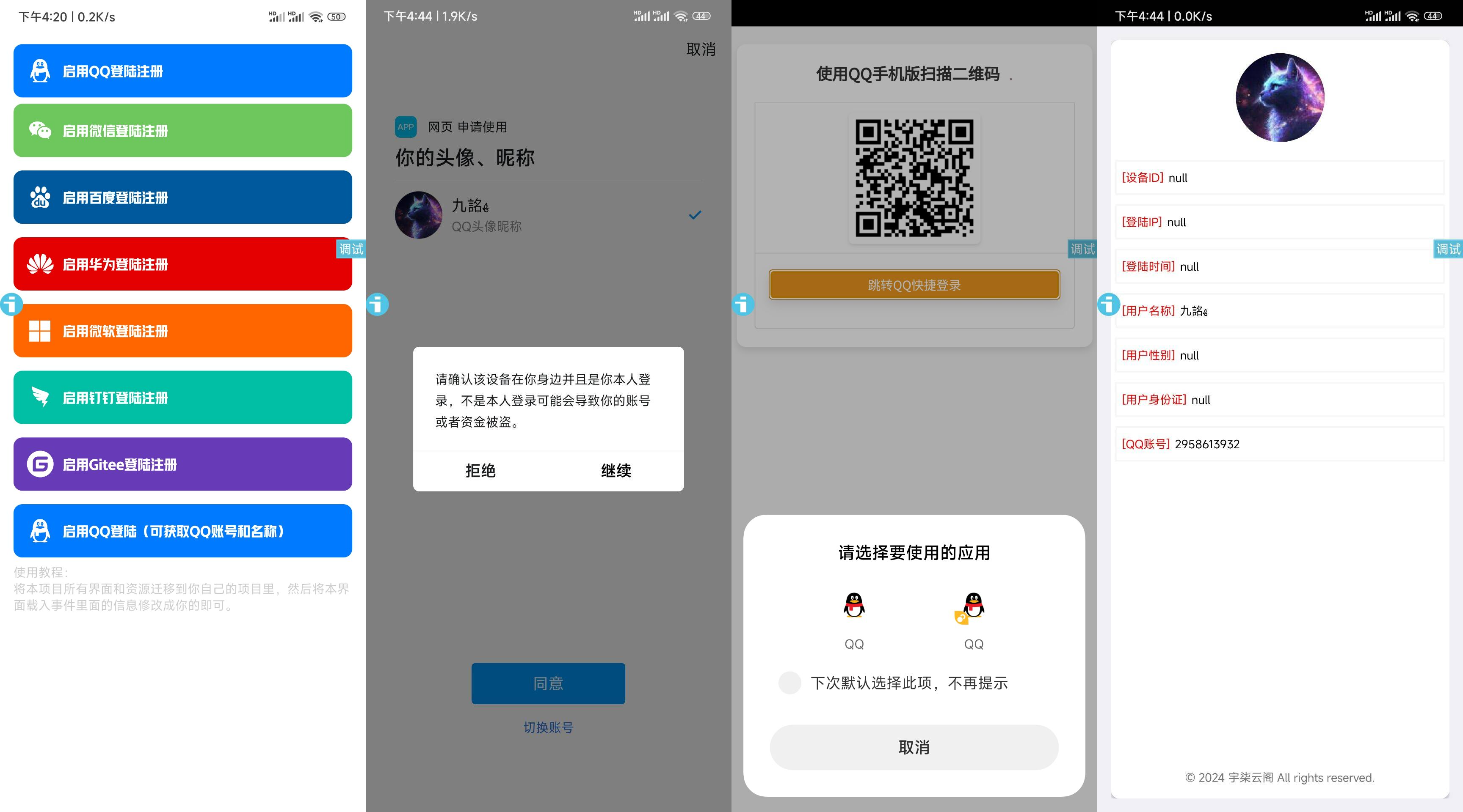新聚合登录iAppv3源码-可获取QQ账号名称-免签QQ互联-夜晚笔记