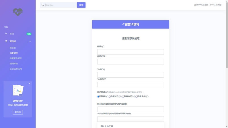 PHP开源匿名留言系统网站源码-夜晚笔记
