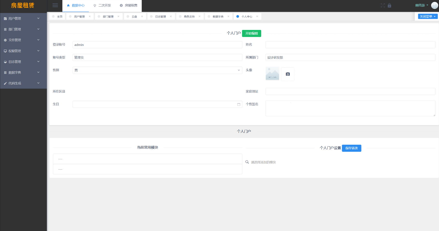 图片[3]-房屋租赁系统源码 SpringBoot + Vue-夜晚笔记