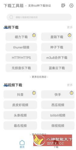 下载工具箱 v4.0.2高级版-夜晚笔记