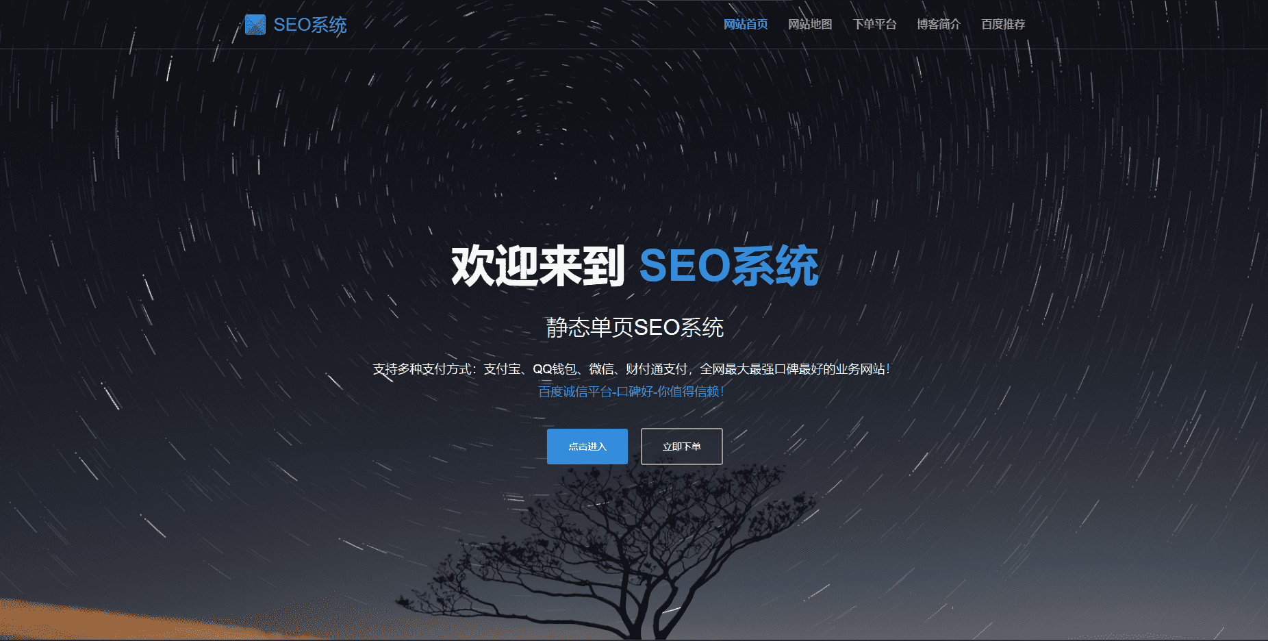 SEO站群系统源码 免授权版 单页关键词排名网站源码-夜晚笔记