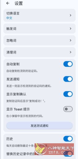 OTP Helper 复制验证码 v1.20.0 官方版-夜晚笔记