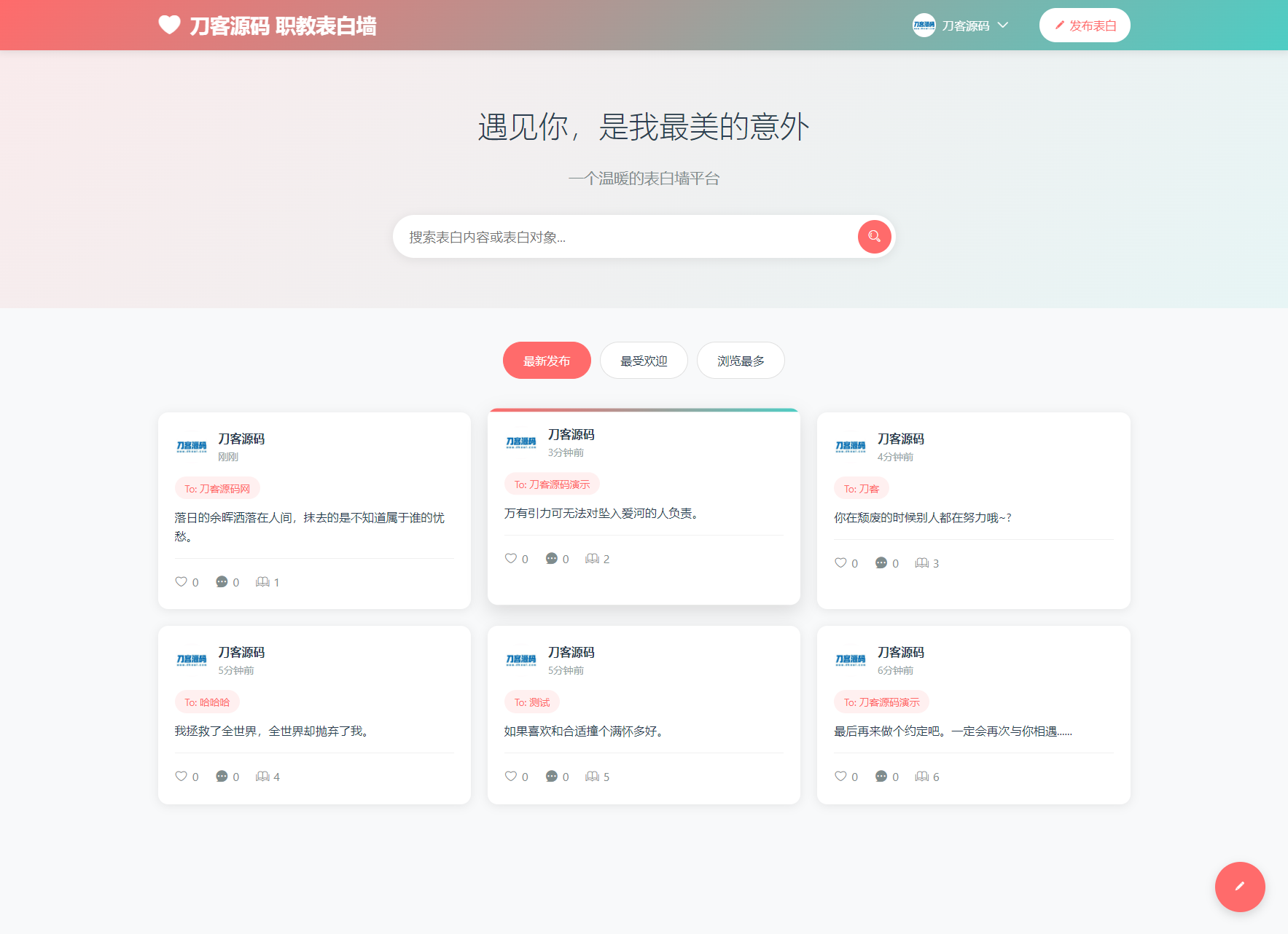 最新轻量美化表白墙系统源码v2.0 带后台版 附搭建教程-夜晚笔记