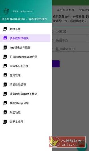 多系统工具箱-夜晚笔记