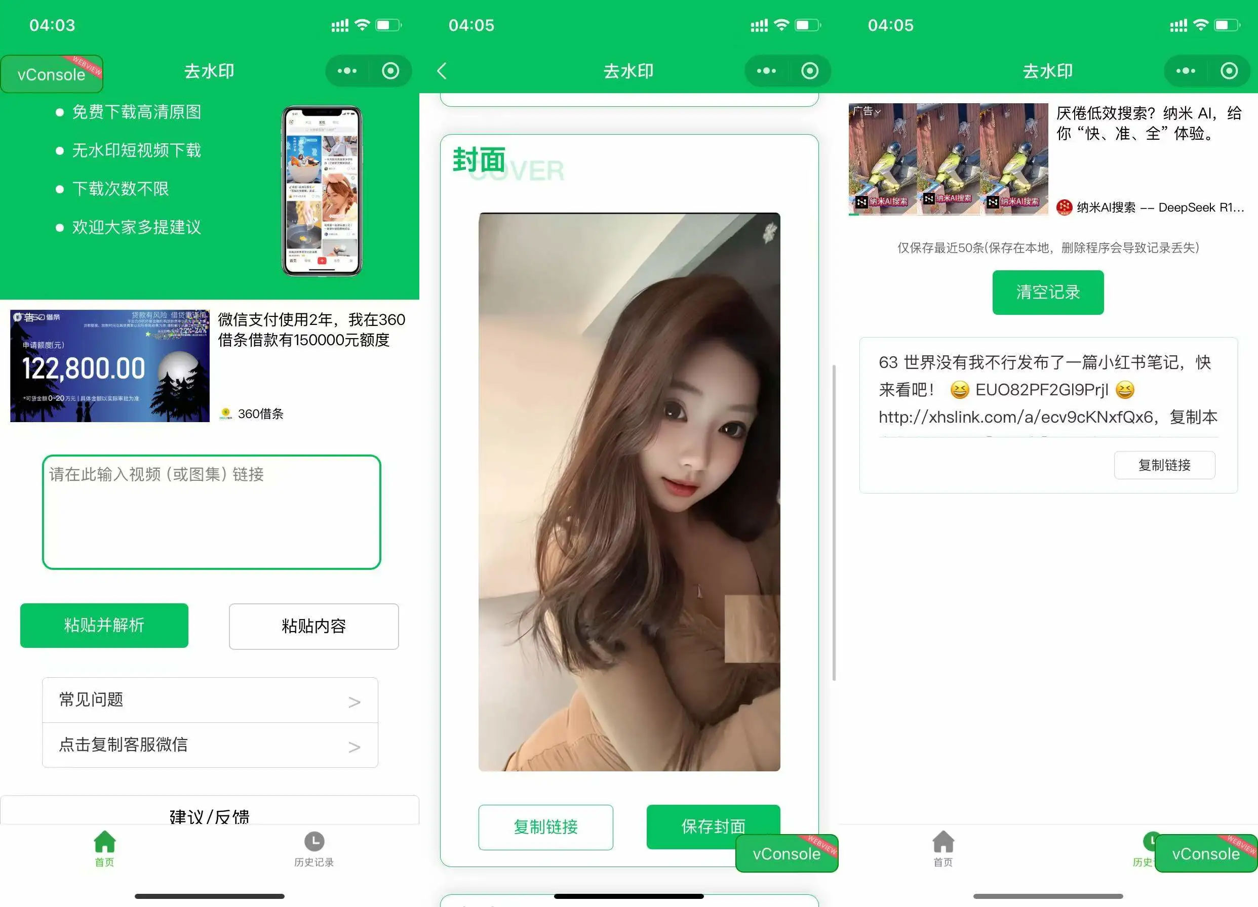 2025去水印小程序源码 纯前端无须后端-夜晚笔记
