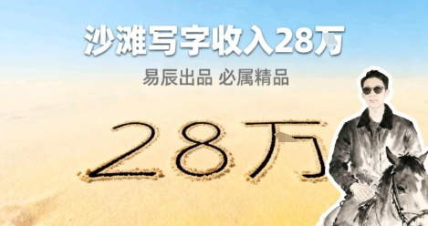 副业拆解:零成本的情绪变现生意!在小红书写写字,一单68还供不应求