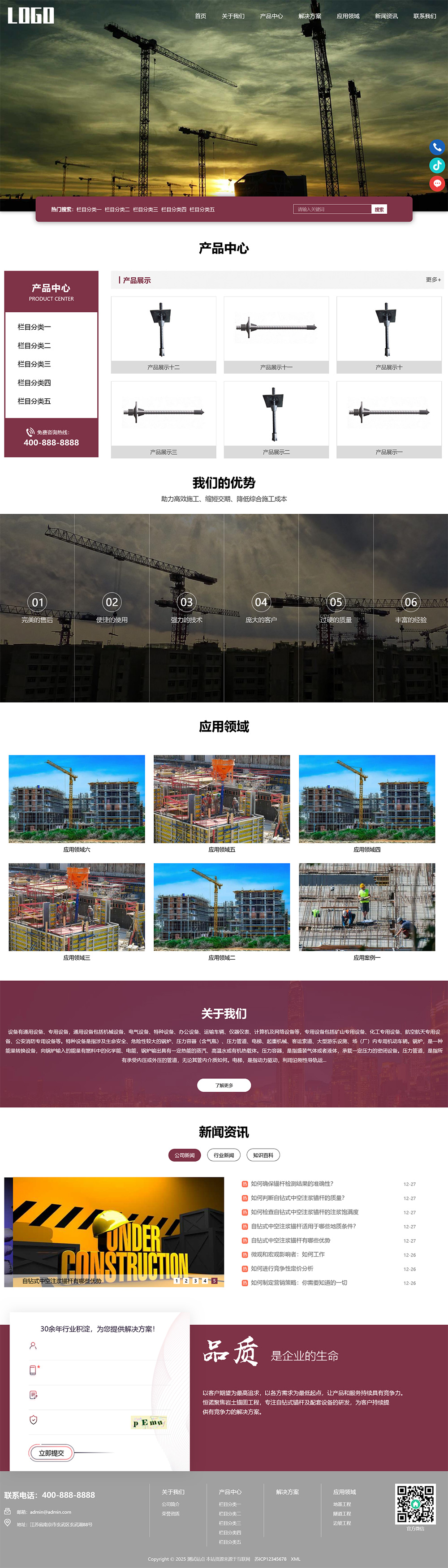 响应式中空锚杆pbootcms网站模板 锚杆生产厂家网站源码-夜晚笔记