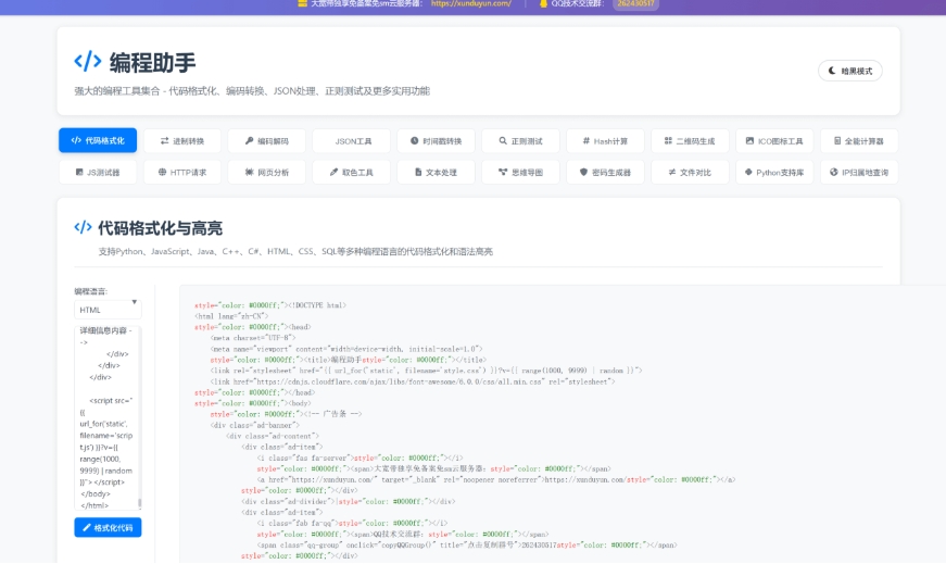 KaiGe超强编程助手源码 编程辅助工具 代码规整工具源码 web开源助手源码-夜晚笔记