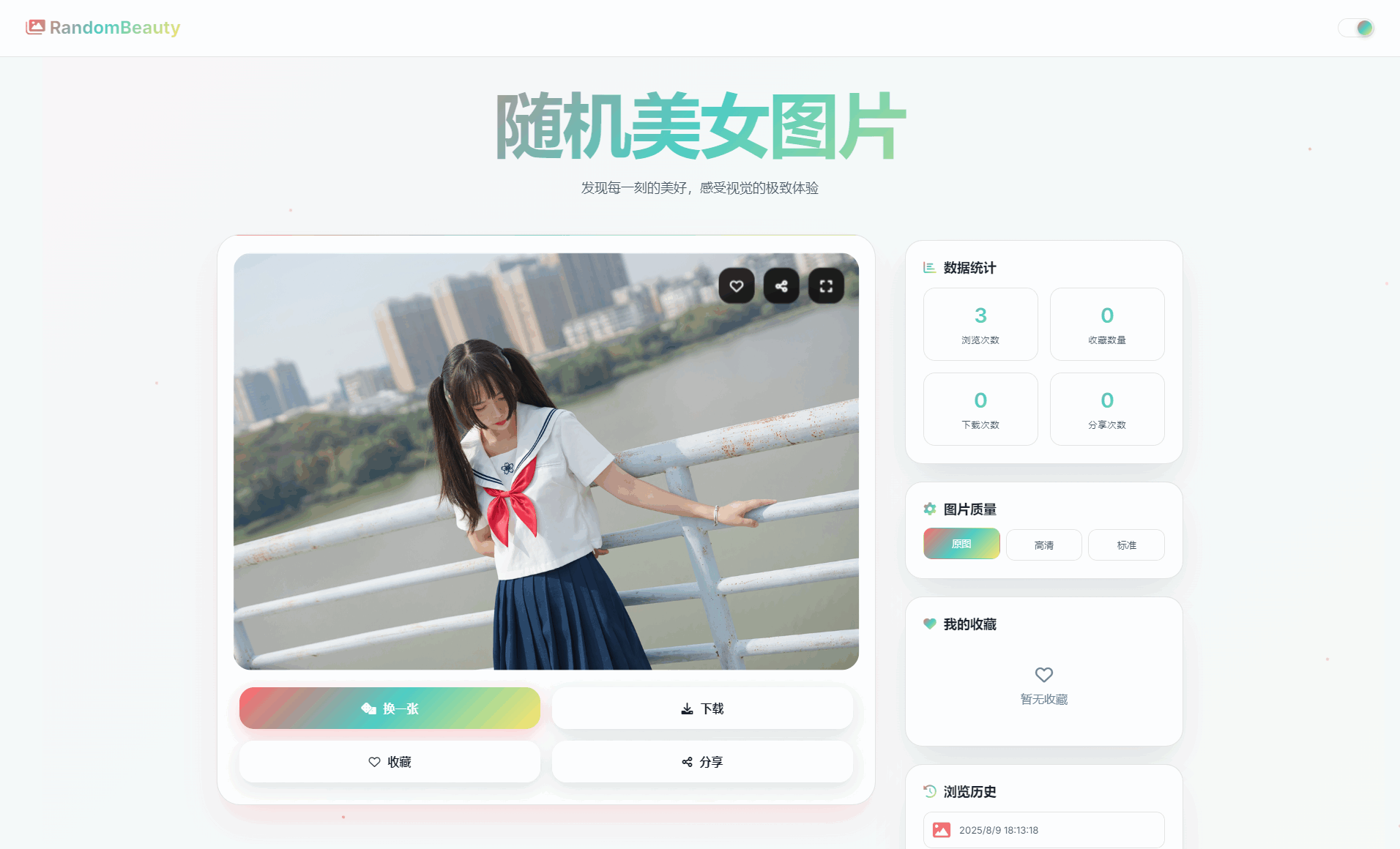 随机小姐姐图片源码_极致UI_保存历史缓存源码分享-夜晚笔记
