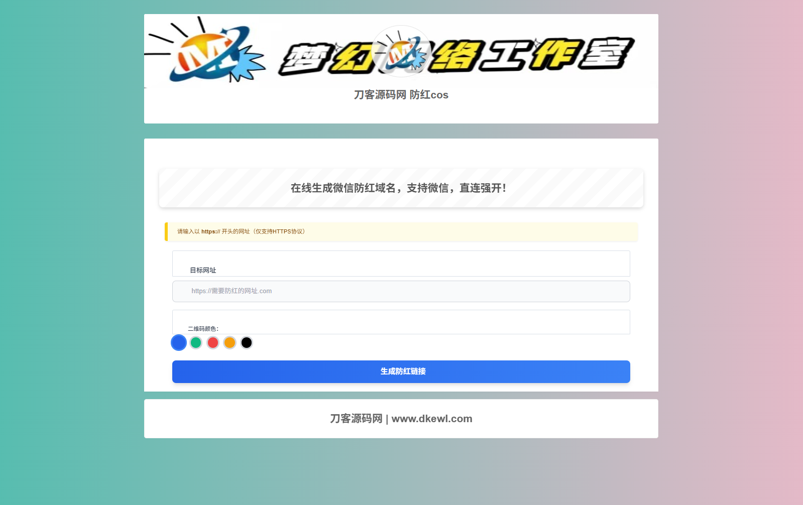 梦幻域名防红COS系统源码 带后台 全开源-夜晚笔记