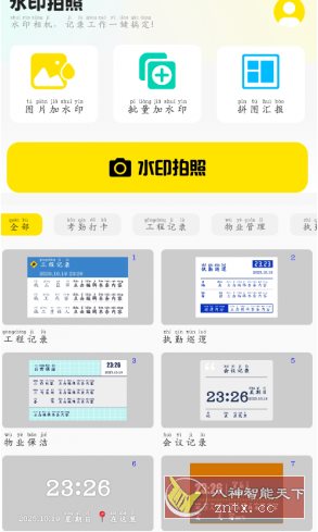 水印相机免费打卡拍照v1.0.6会员版-夜晚笔记