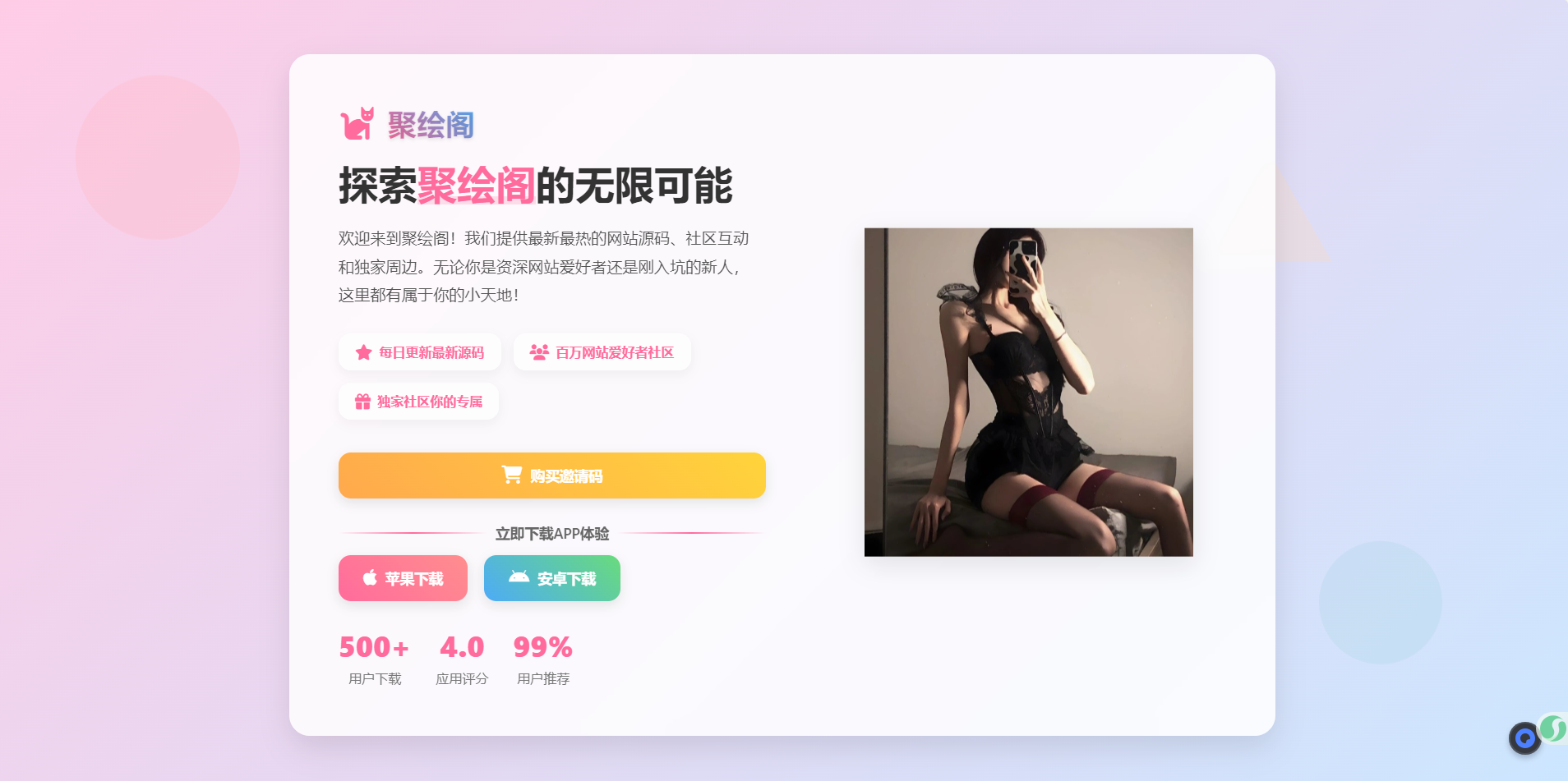 聚绘阁app下载页源码 二次元样式-夜晚笔记