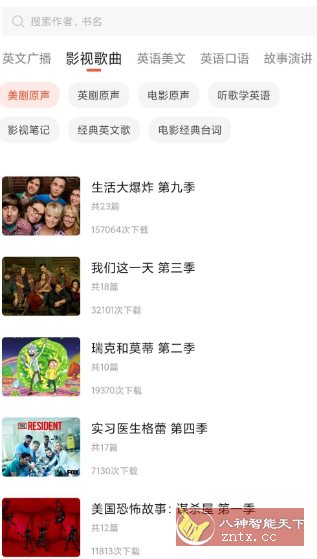 磨耳英语听力v1.2.2免费版-夜晚笔记
